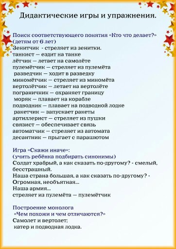 Детский сад №16 "РАДУГА" - День защитника Отечества – 23 февраля.